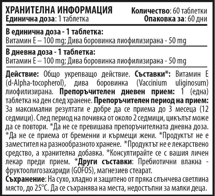 Vitamin E 100 mg - 60 žvečilnih tablet