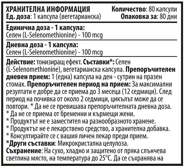 Selenium 100 mcg 80 kapsul