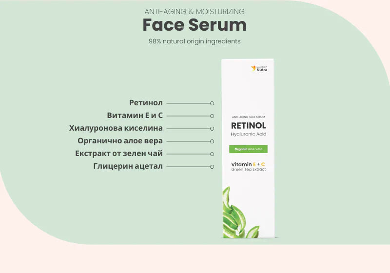 Serum za obraz z retinolom, hialuronom in kolagenom 30 ml <tc>Swedish Nutra</tc>