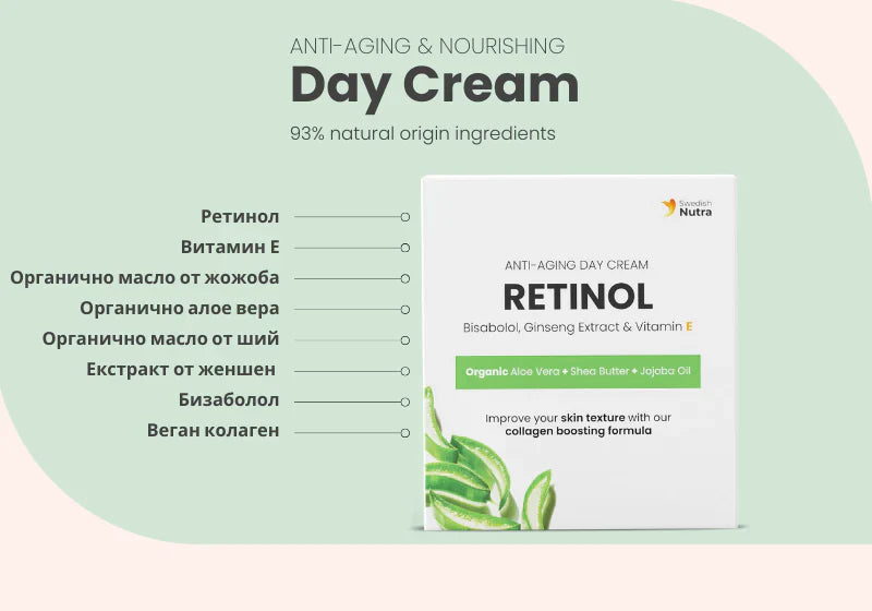 Dnevna krema z retinolom, hialuronsko kislino in kolagenom 50 ml <tc>Swedish Nutra</tc>