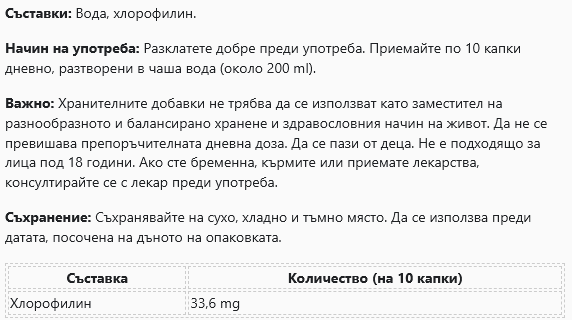 Klorophyll Alpha Foods Nemčija (50 ml)
