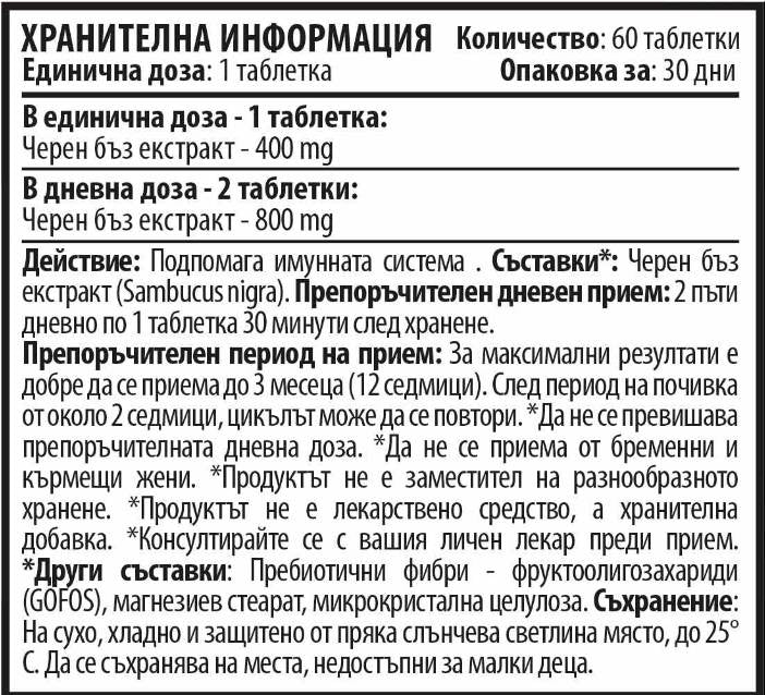 Črno imuno jagodičje 400 mg 60 tablet