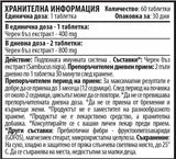 Črno imuno jagodičje 400 mg 60 tablet