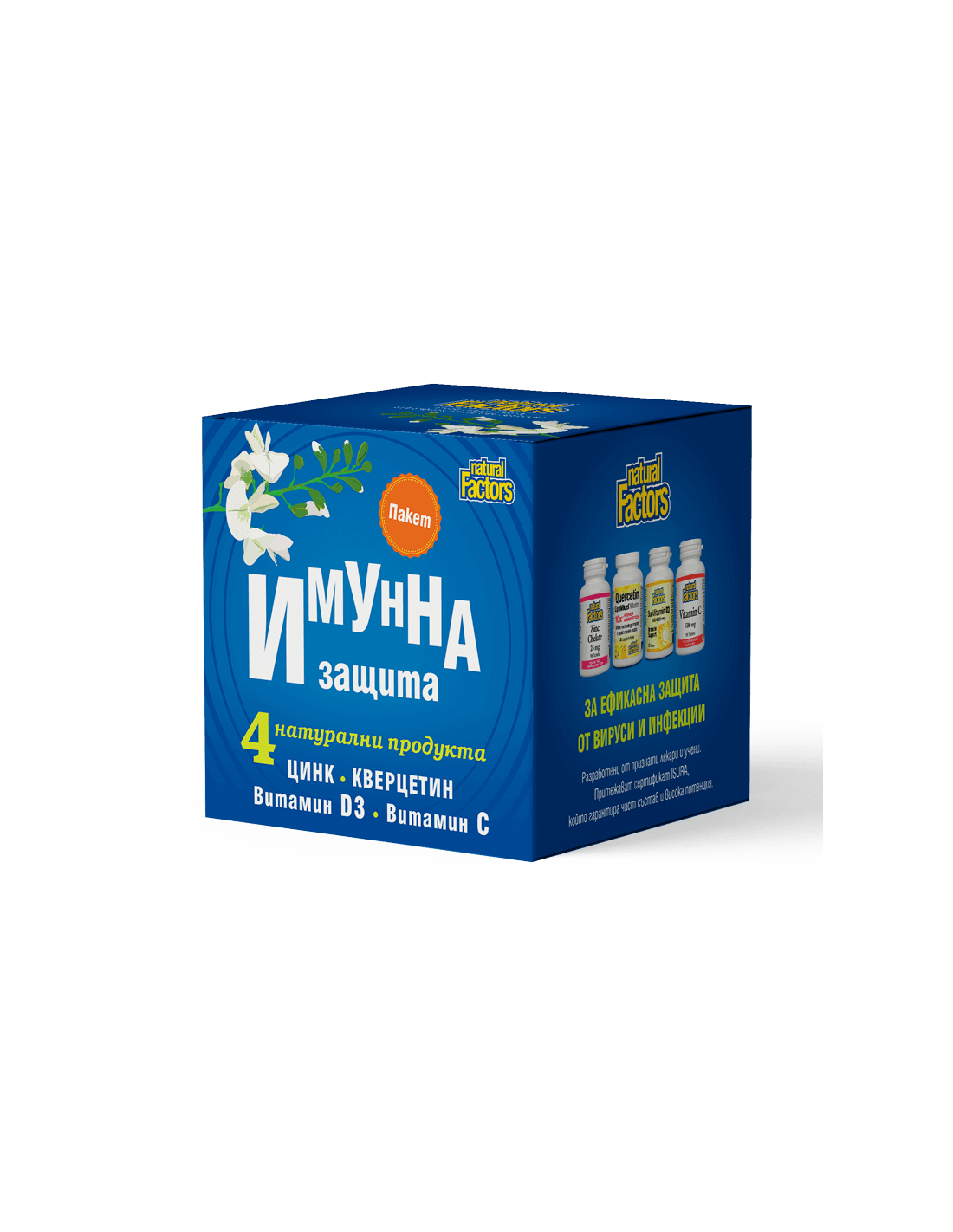 Paket IMUNSKA ZAŠČITA /kvercetin, cink, vitamin D3 in vitamin C/ <tc>Natural Factors</tc>
