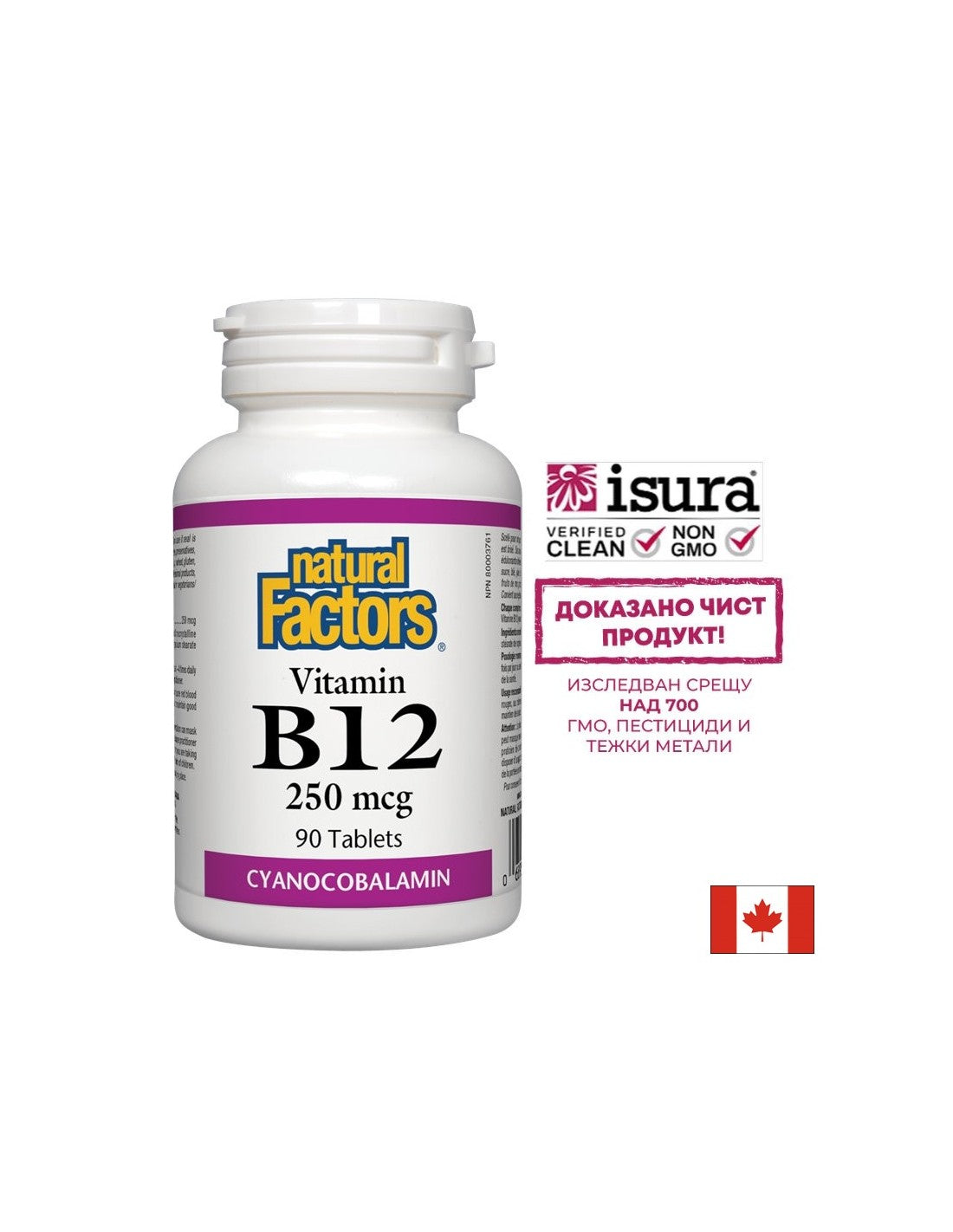 Vitamin B12 250 mcg - 90 tablet