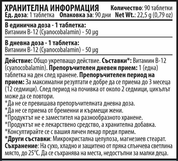 Vitamin B12 - 90 tablet