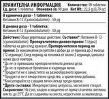 Vitamin B12 - 90 tablet