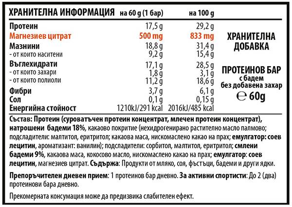Rjavamag - magnezij obogatene beljakovinske palice - mandlje - 60 gramov