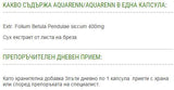 Aquarenn | Aquaren - Extract 400 mg - 60 kapsul